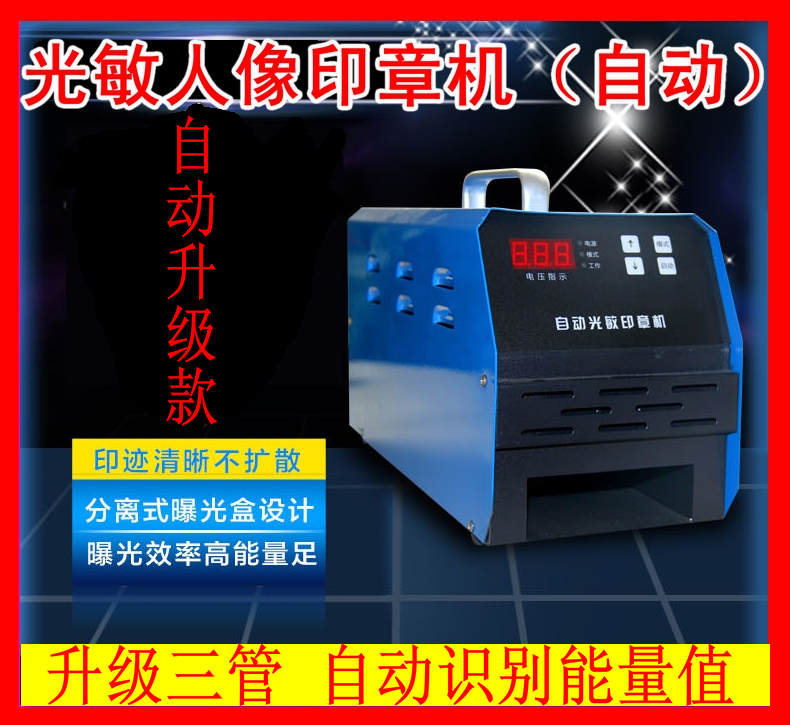 新型光敏刻章機(jī) 小型光敏印章機(jī) 電子刻章工具 光敏機(jī)品牌 光敏人像印章機(jī)廠家